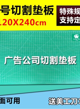 极速超大号c广告工作台桌面美工a4切割垫板裁图A0切割板写真绿色