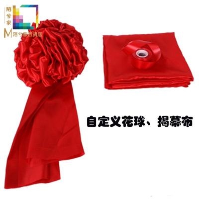 极速开业揭幕红布挂牌揭牌u仪式红布招牌红绸布花球庆典奠基牌匾