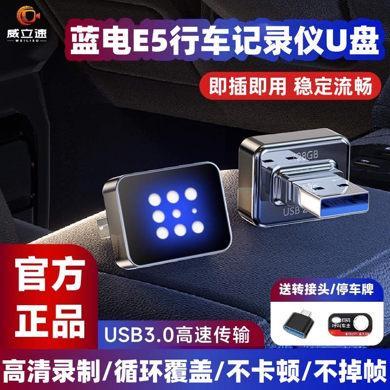 【官方正品】蓝电行车记录仪U盘