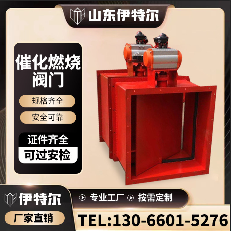 防泄漏止回催化燃烧设备专用阀门气动电动自动手动风阀高密封阀门