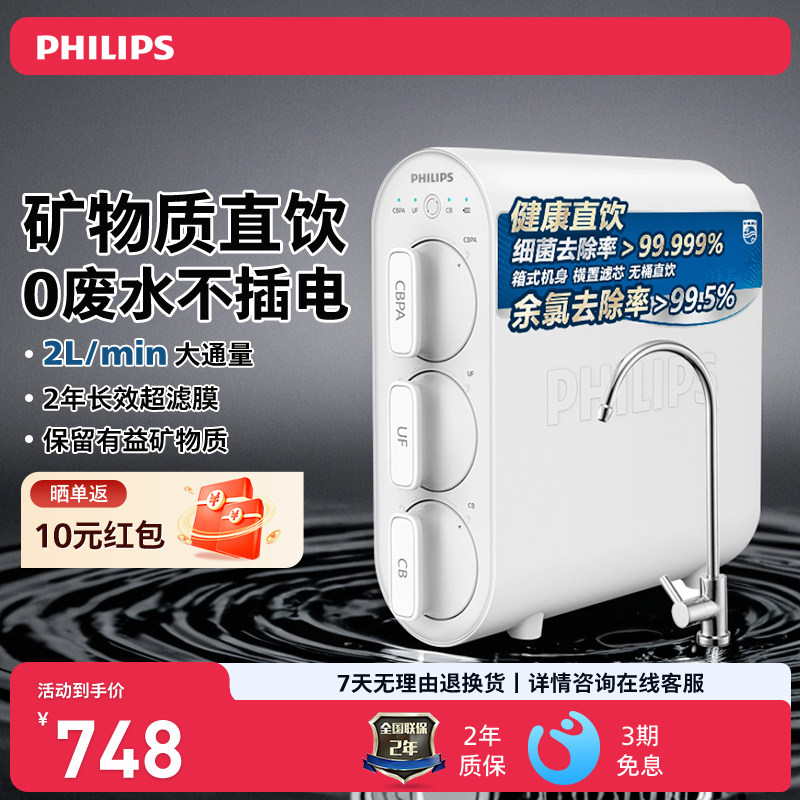 飞利浦厨房净水器厨下净水超滤机