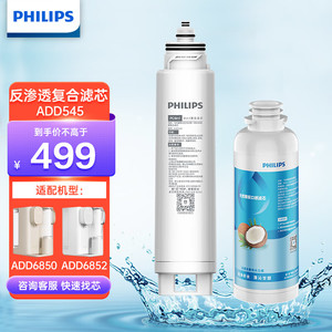 飞利浦净水器ADD545滤芯适配ADD6850/6852/6854/6931/6930/6932