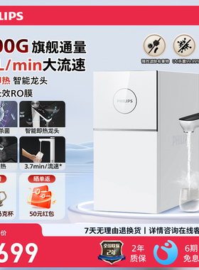 飞利浦净水器1400G家用净擎U18反渗透母婴加热直饮一体机AUT7003