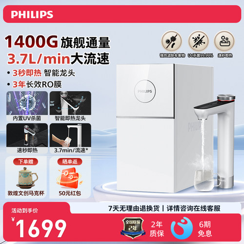 飞利浦1400G家用厨房厨下净水器