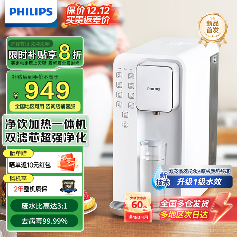 飞利浦家用即热一体台式净饮水机