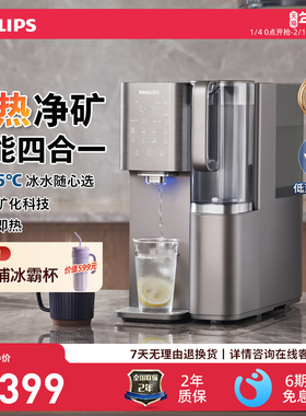 飞利浦即热一体机台式饮水机制冷制热矿化矿泉水直饮净水器冰净D1