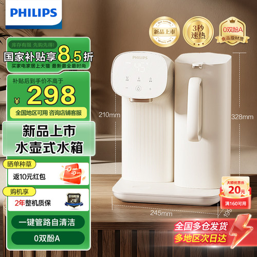 飞利浦2025年新品即热式家用饮水