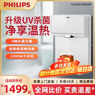 速热即热式 饮水机搭配厨下净水ADD4824 壁挂式 飞利浦净水器管线机