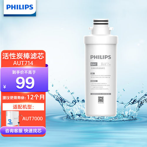飞利浦家用净水器原装AUT714滤芯