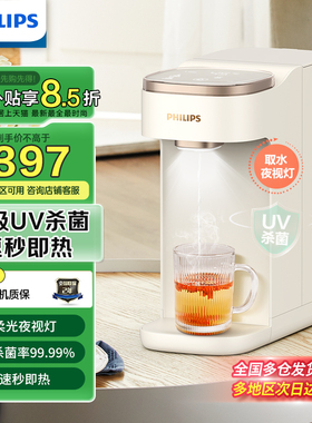 飞利浦山姆同款即热式杀菌饮水机家用台式速热桌面一体机ADD8202