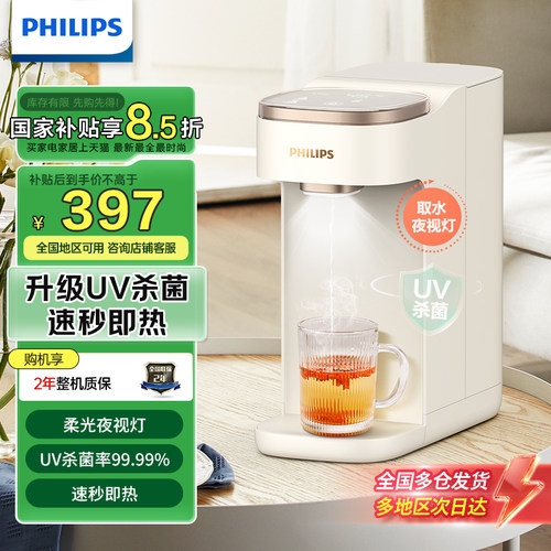 杀菌母婴直饮加热台式饮水飞利浦