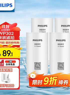 飞利浦净水龙头过滤器原装滤芯AWP302WP3911适配awp3600wp3811