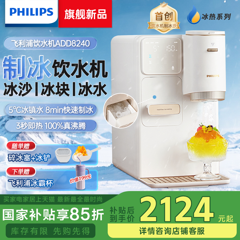 政府补贴飞利浦新品制冰块冰沙饮水机制冷即热式台式一体机冰境C1