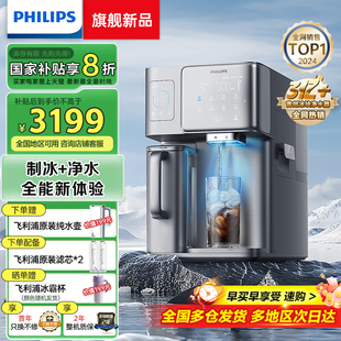 政府补贴 飞利浦冰块饮水机冰境i1家用矿化即热净化加热净饮机