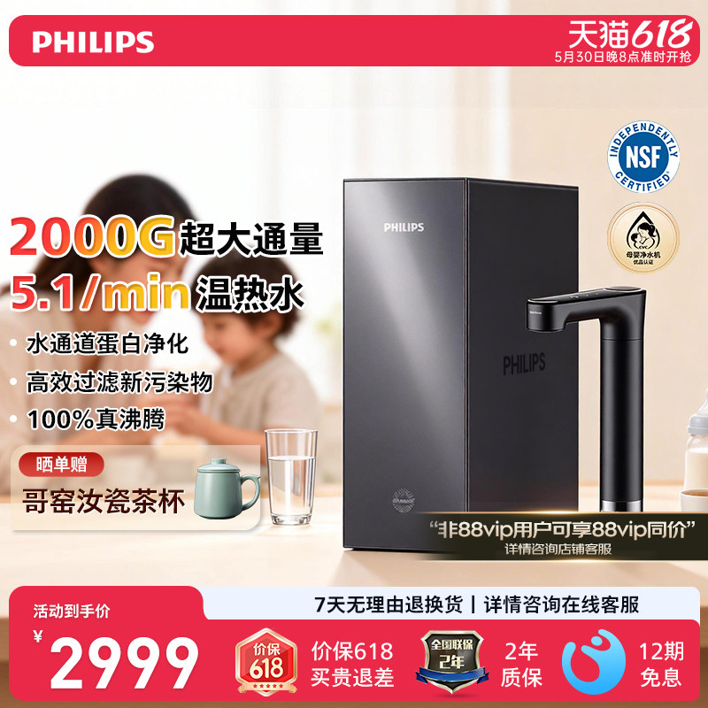 飞利浦直饮加热厨房净水器2000G