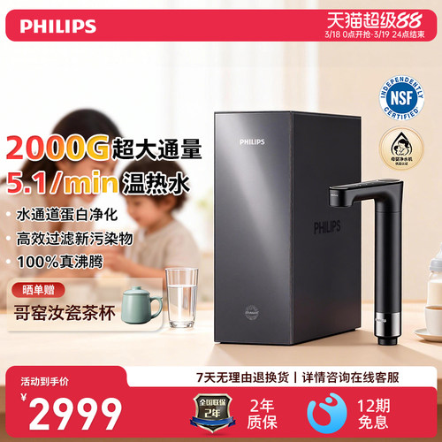 飞利浦直饮加热厨房净水器2000G