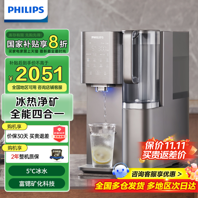 速冷免安装饮水机飞利浦