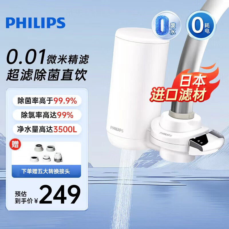 飞利浦水龙头净水器AWP3877