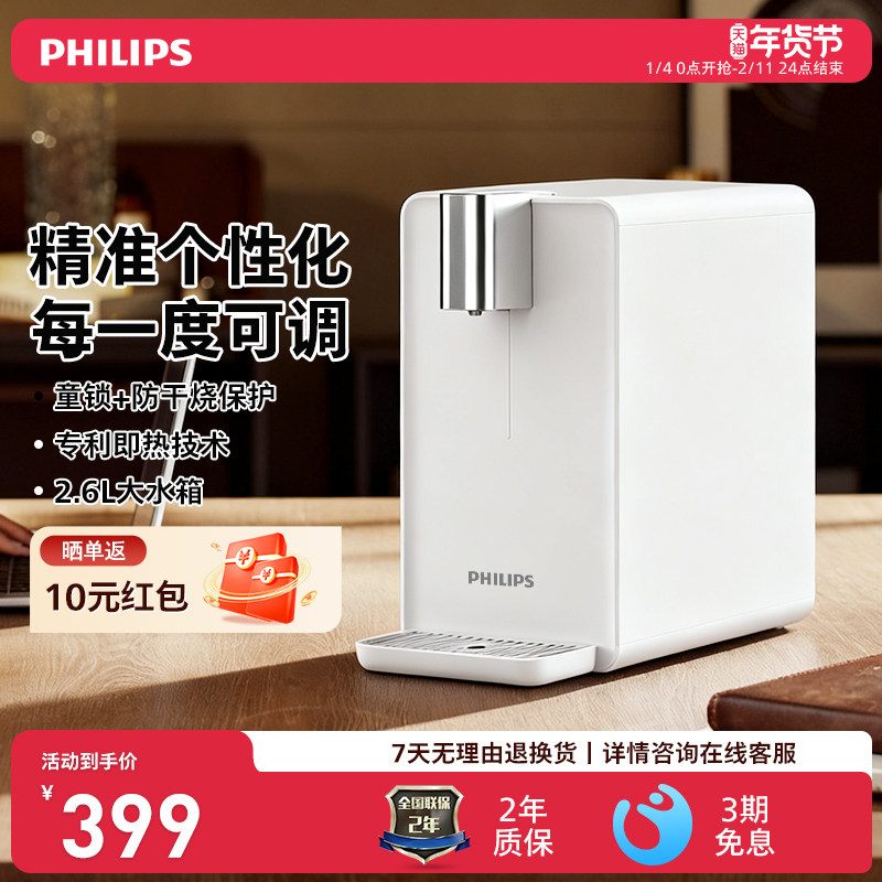 飞利浦无极调温即式饮水家用桌面台式小型直饮加热一体机ADD4812,厨房电器,台式净饮机,淘宝优惠券,粉丝福利购,淘宝优惠卷