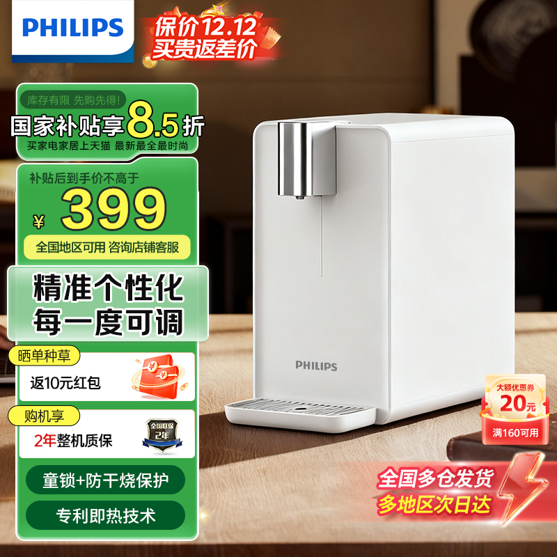 飞利浦即热式饮宿舍台式饮水机