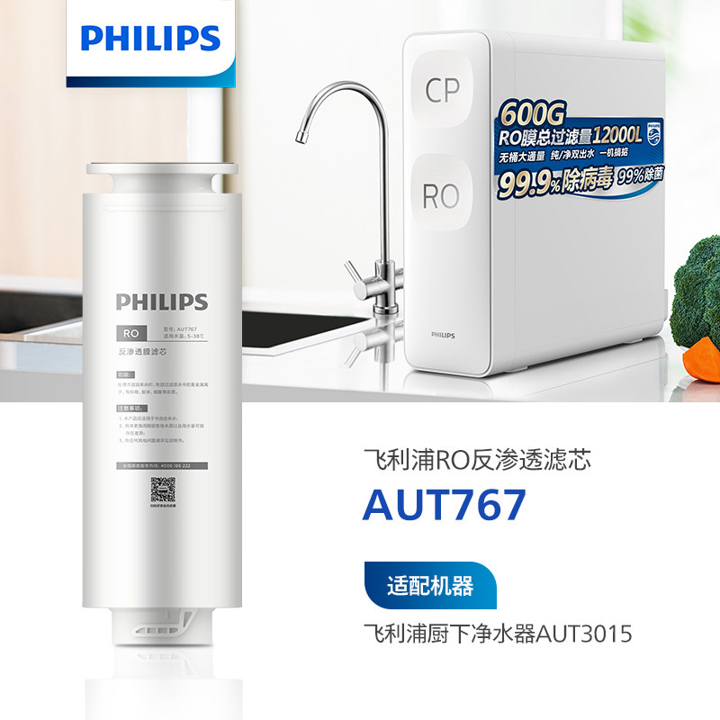 Philips/飞利浦净水器滤芯