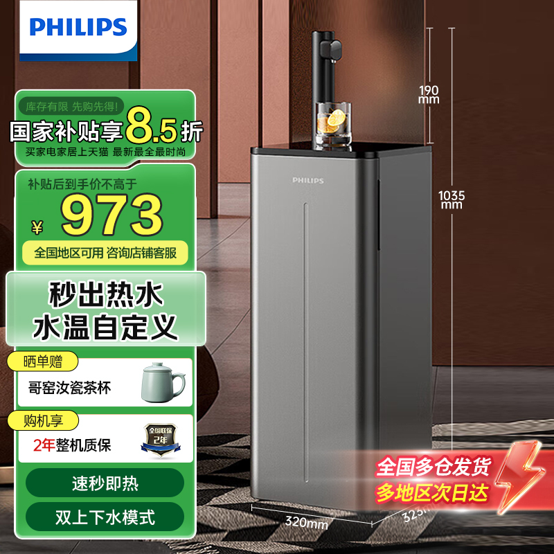 飞利浦茶吧机家用立式饮水机