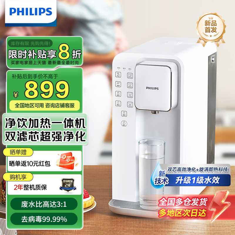 飞利浦新反渗透一级水效双滤芯净水器即热一体饮水台式净饮机6836