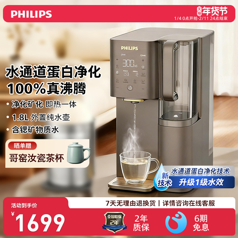 飞利浦新一级水效反渗透富锶矿化水台式净饮即热直饮水机ADD8638,厨房电器,台式净饮机,淘宝优惠券,粉丝福利购,淘宝优惠卷