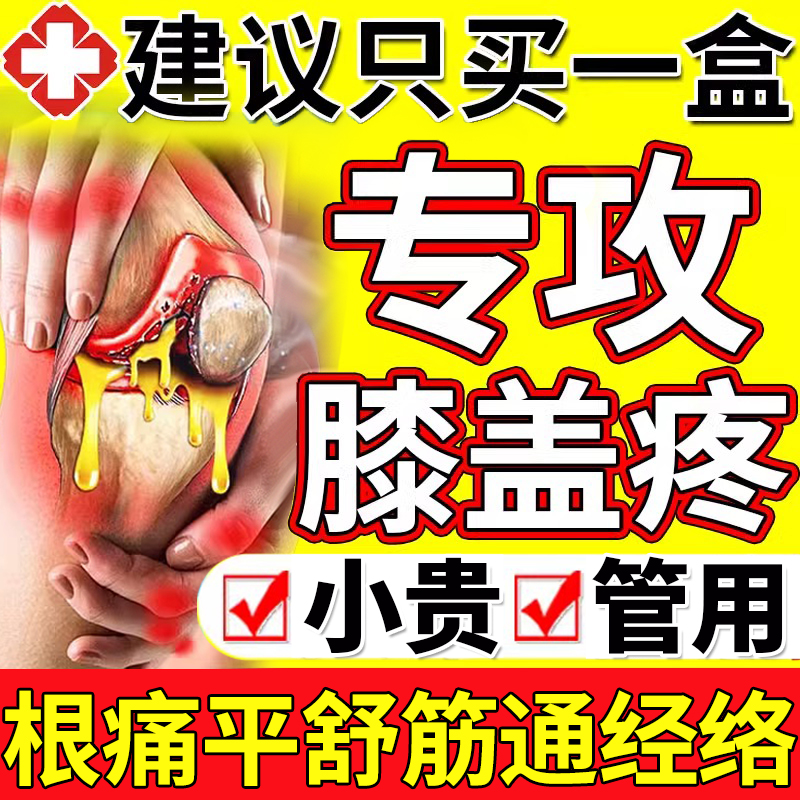 用于膝盖病症和损伤的辅助治疗