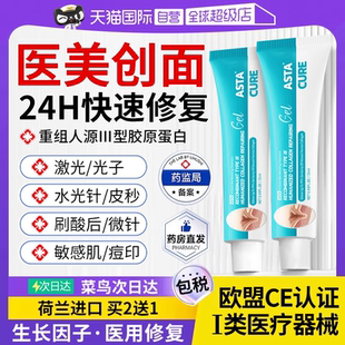 【自营】可重组人表皮生长因子凝胶复美胶原蛋白修复敷料医用面膜