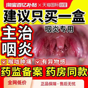 自营 进口咽炎专用特效药咽喉炎慢性咽炎除根喷剂喉咙贴片咳嗽