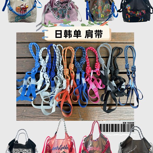 出日韩单原厂尼龙布包ball chain彩色肩带延长带多用途可单肩斜挎