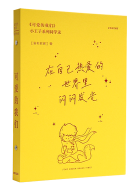 青禾纪小王子同学录2024新款