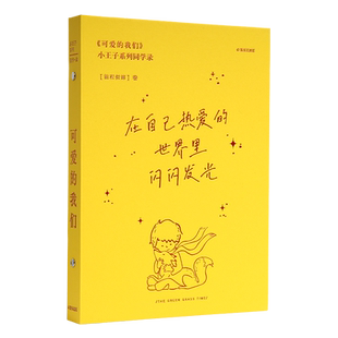 青禾纪小王子同学录小学生六年级毕业纪念册活页可拆卸高颜值毕业通讯录可爱简约ing风2025年新款ins风小众