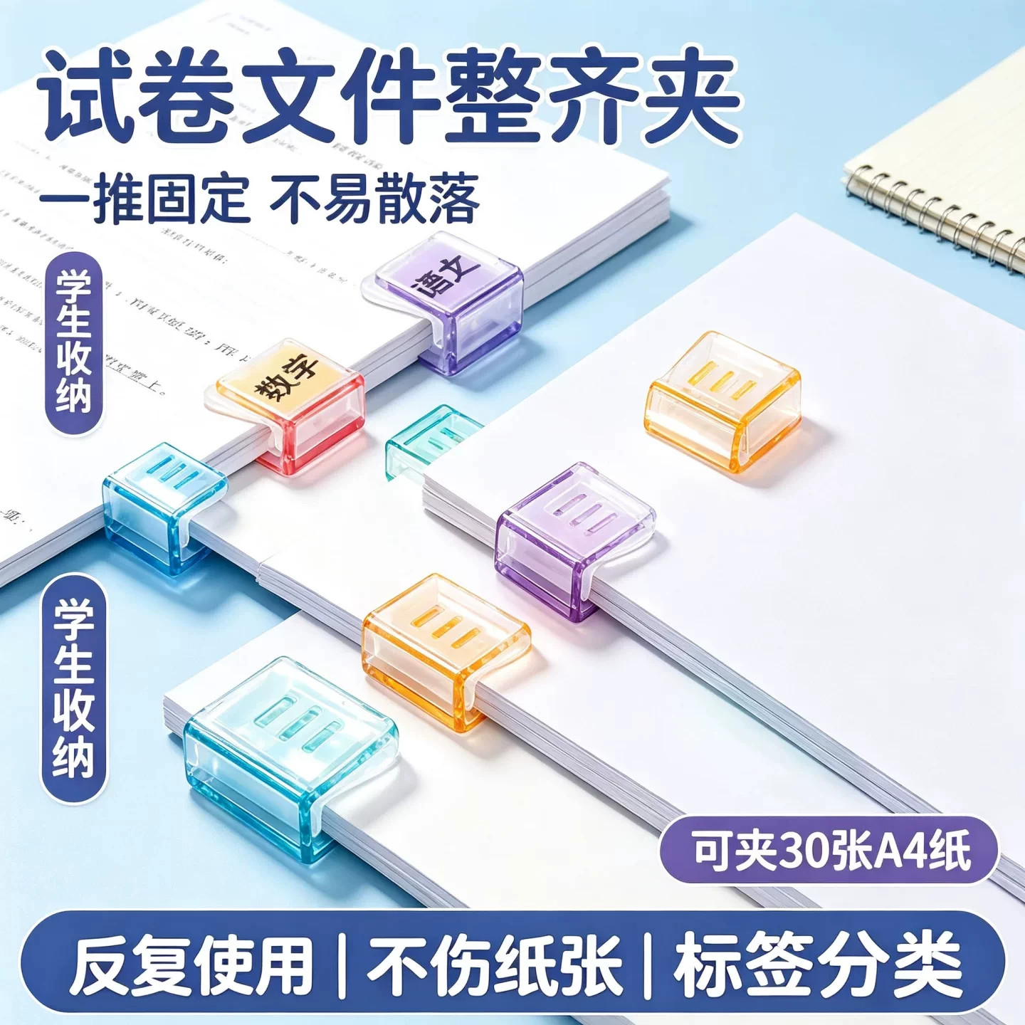 糖果透明推推夹防卷试卷固定器收纳推拉彩色夹子a4活页夹推夹器