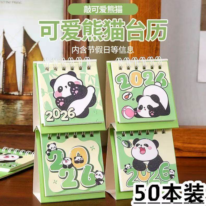 创意儿童礼品高颜值卡皮巴拉可爱熊猫迷你小台历2026年马年小礼物