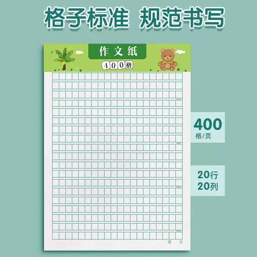 作文纸稿纸信纸400格方格纸