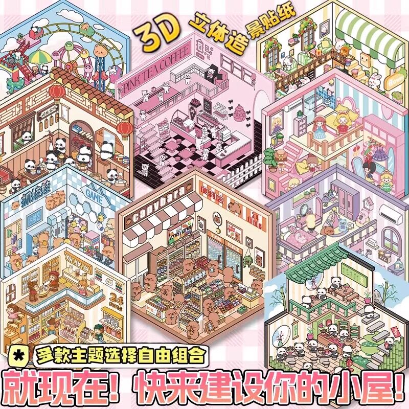 3D微缩场景贴纸收纳造景贴立体小屋DIY拼贴纸装饰小图案儿童玩具