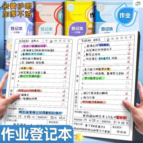 作业登记本小学生专用记作业本
