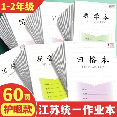 江苏统一作业本英语本小学生专用语文本三到六年级作文本英文练习