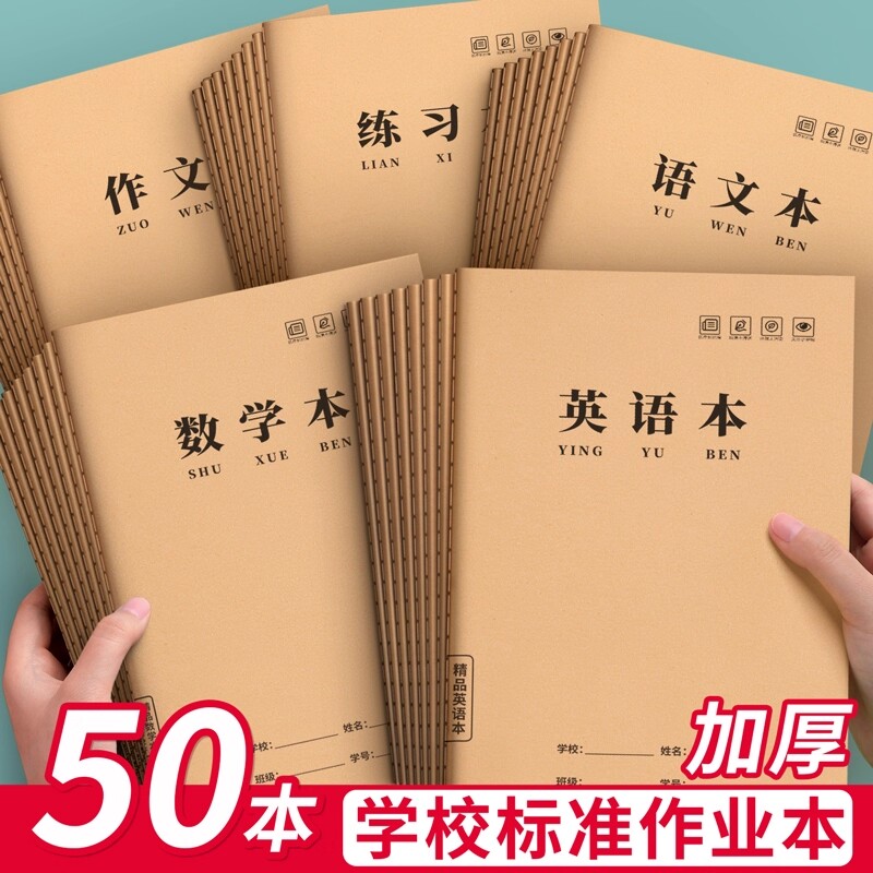 牛皮纸笔记本子加厚简约学生科目数学语文练习薄读书笔记
