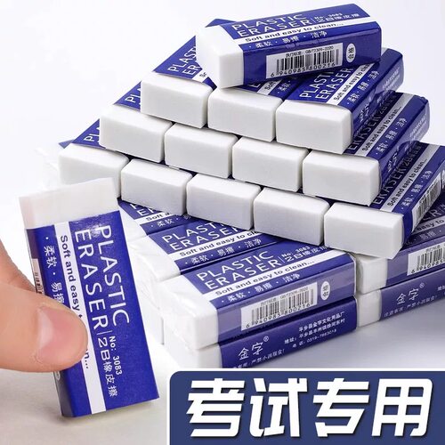 橡皮擦小学生专用擦字成