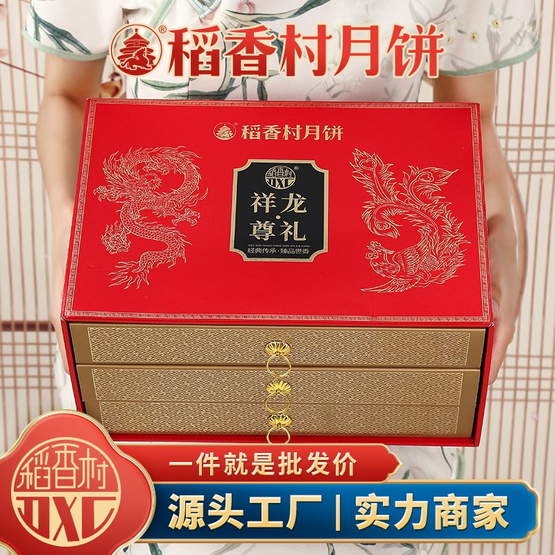 【团购优惠】稻香村月饼祥龙尊礼18饼10味三层礼盒中秋企业送礼