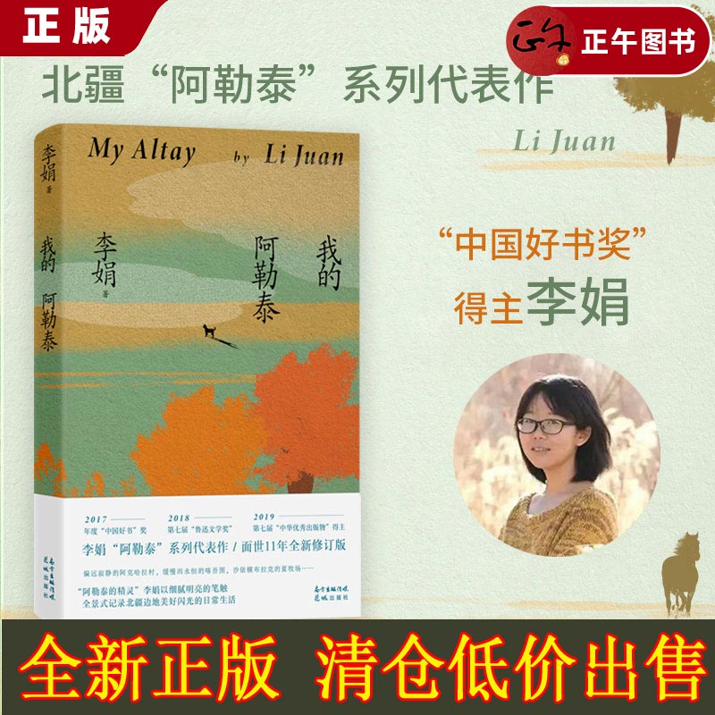 我的阿勒泰低价出售亏本清仓
