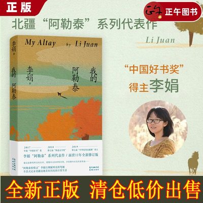 我的阿勒泰低价出售亏本清仓
