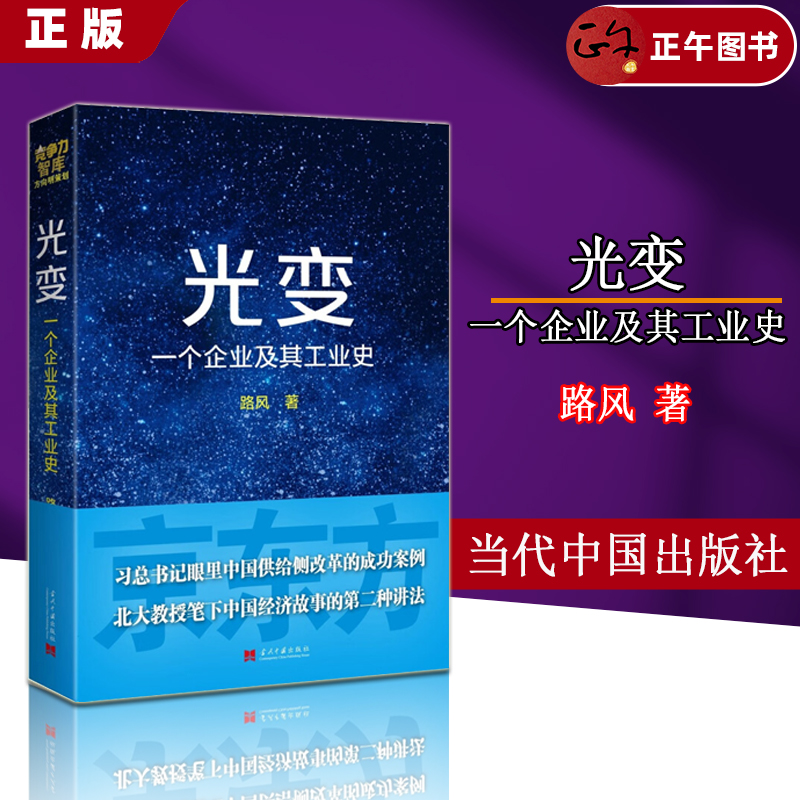 正版京东方当代中国出版社