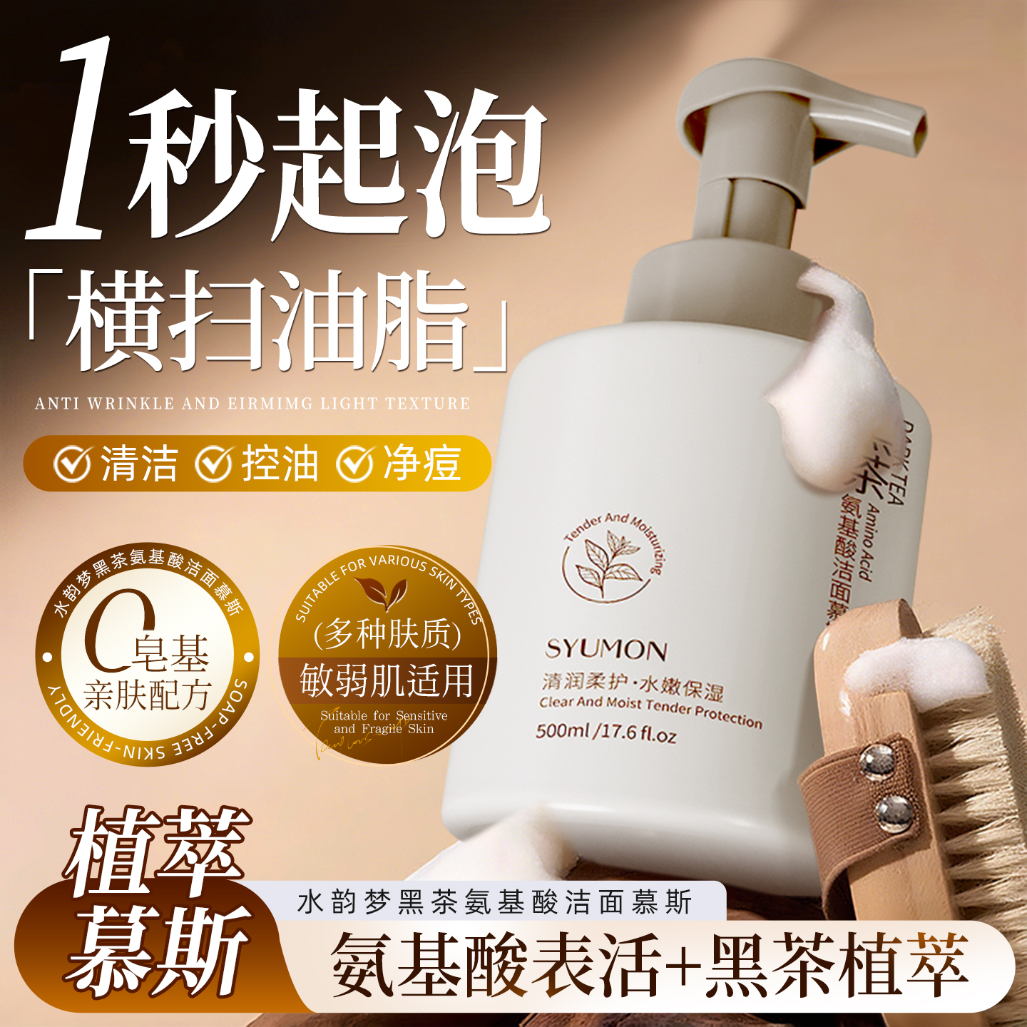 水韵梦黑茶氨基酸洁面慕斯500ml