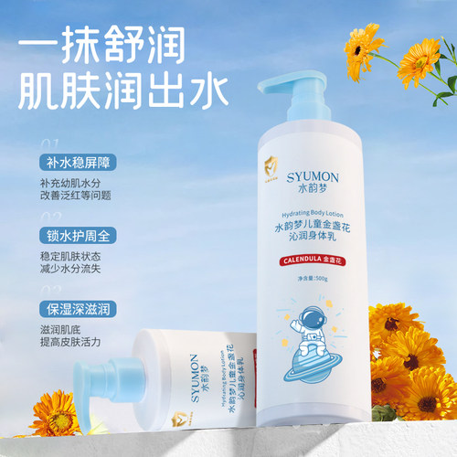 儿童金盏花身体乳保湿润肤乳500g