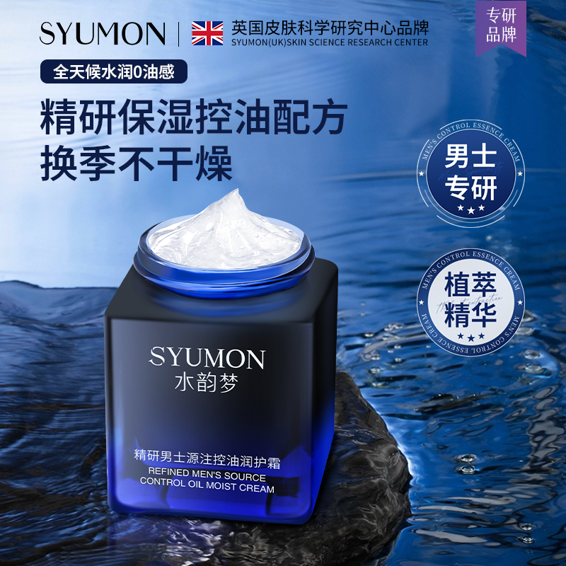 送男友|男士清爽控油精华面霜75g