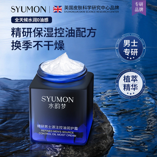 源注控油精華面霜75g 水韻夢精研男士